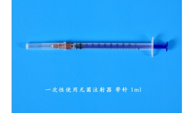 一次性使用無(wú)菌注射器